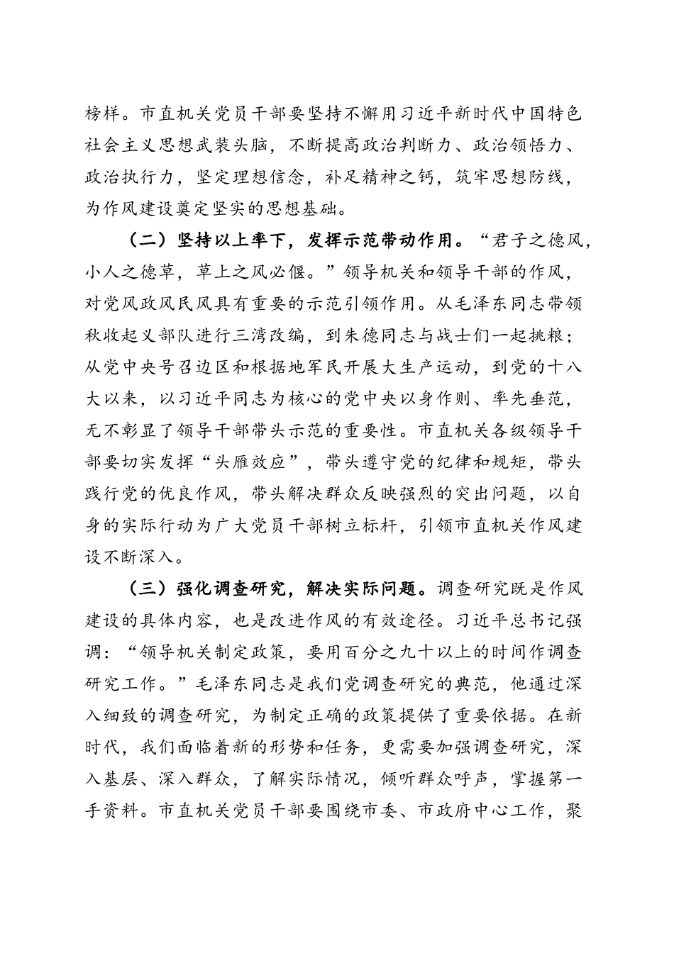 党课讲稿：坚定信念砥砺前行为全市高质量发展贡献机关力量_第2页