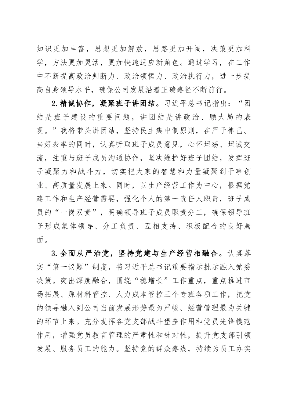 公司党委书记任职表态发言材料_第2页