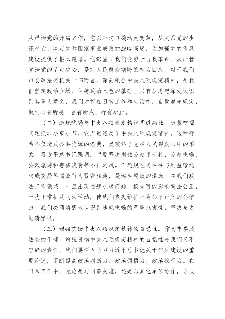 党课讲稿：坚守纪律红线，筑牢廉洁防线，强化违规吃喝专项整治工作_第2页