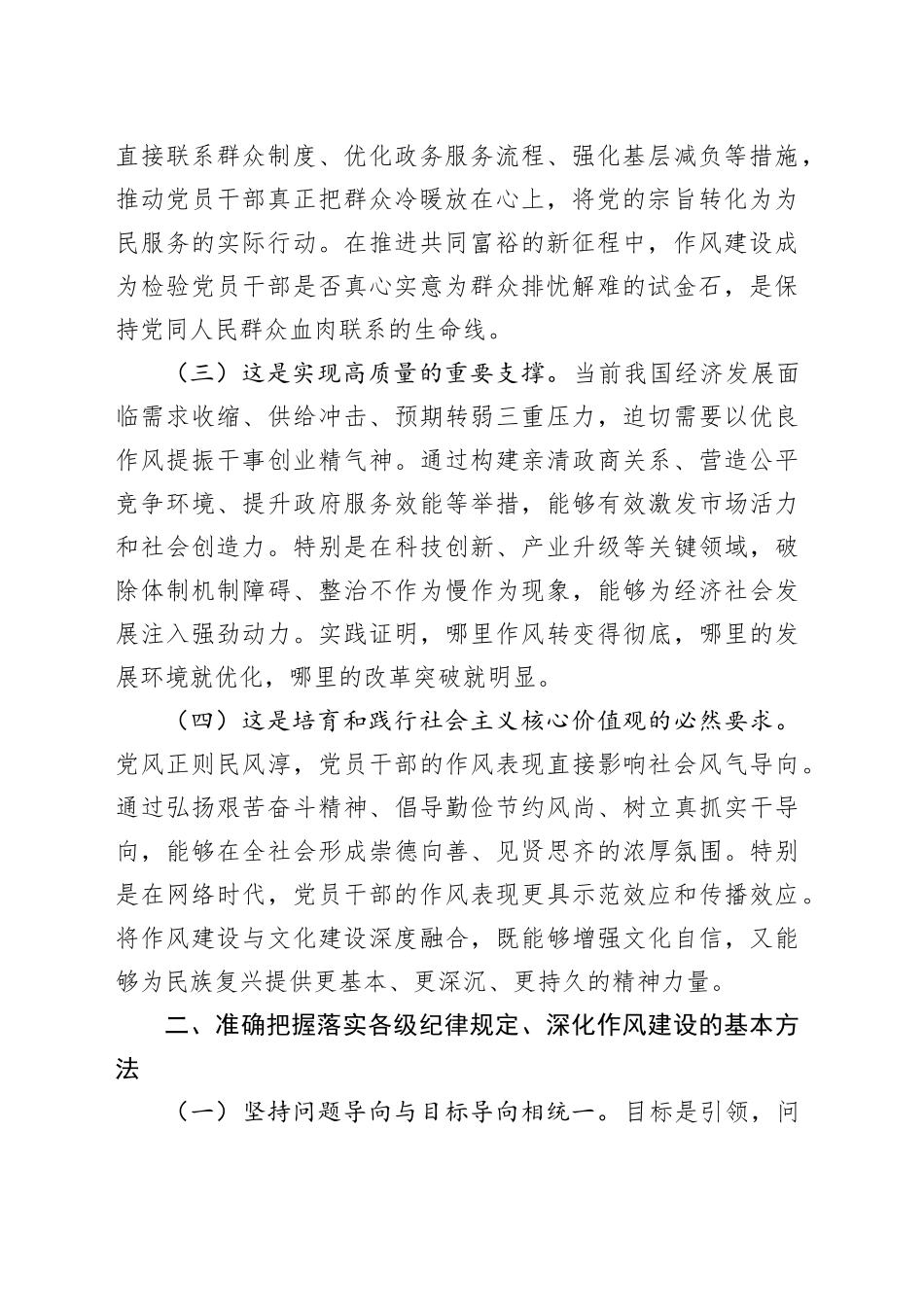 党课讲稿：持续深化作风建设，为高质量发展提供坚强的纪律作风保障_第2页