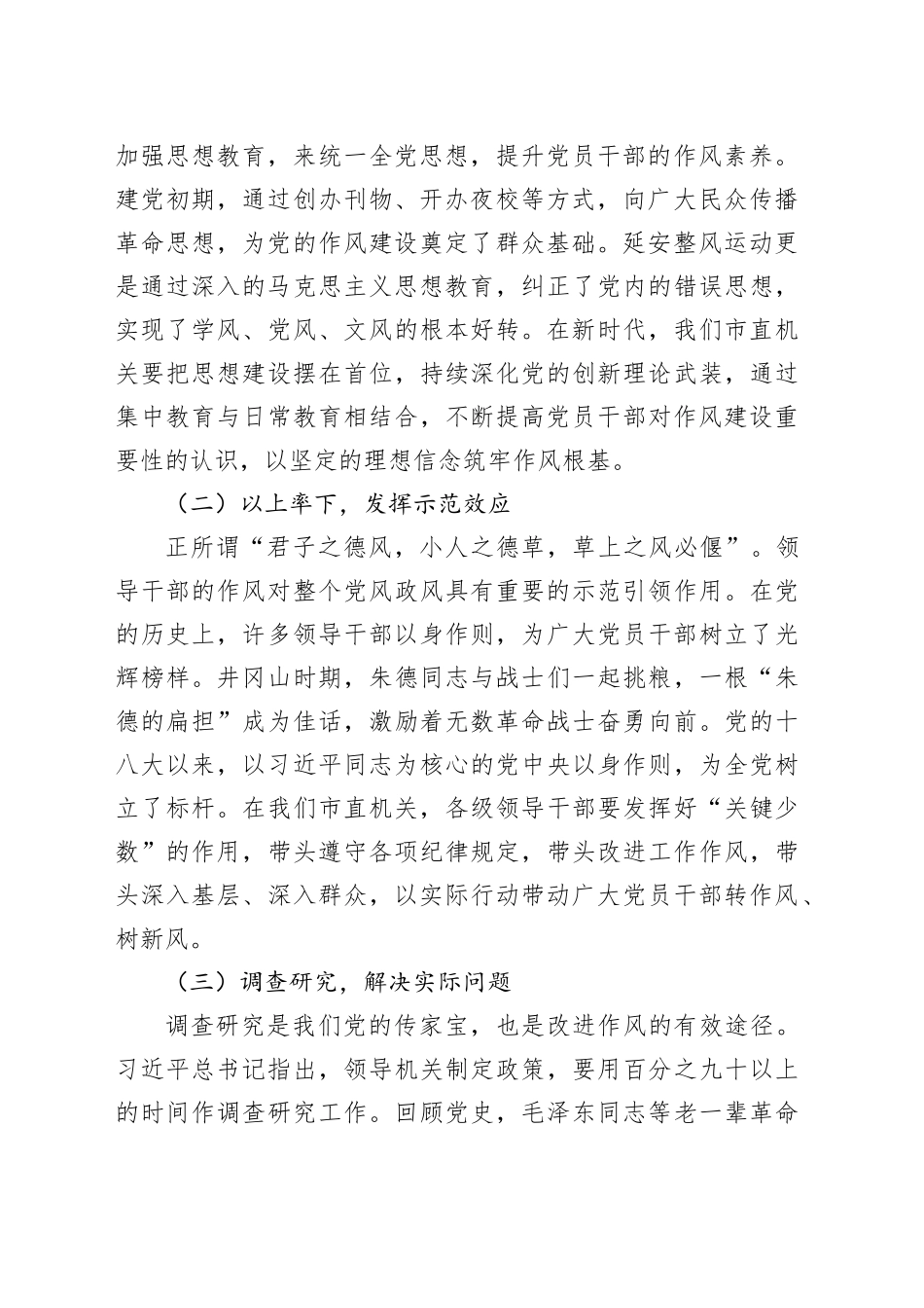 党课讲稿：坚定信念强作风担当作为促发展_第2页