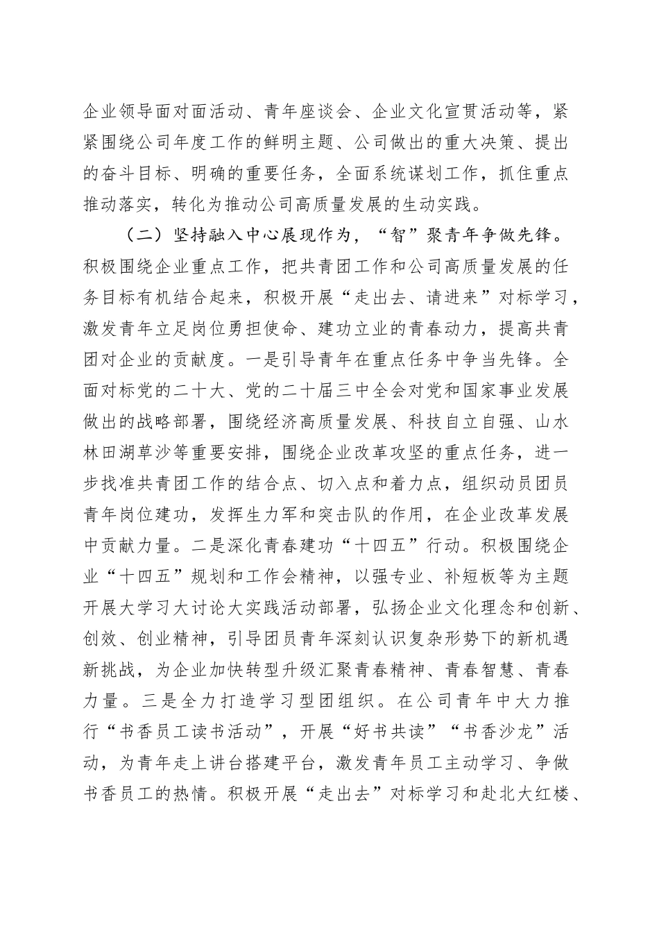 公司党支部关于青年工作情况总结汇报_第2页