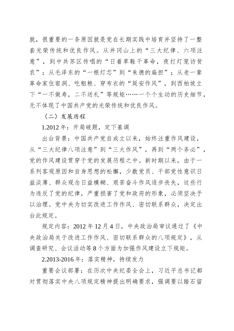 党课讲稿：奋力打造风清气正政通人和的清廉氛围_第2页