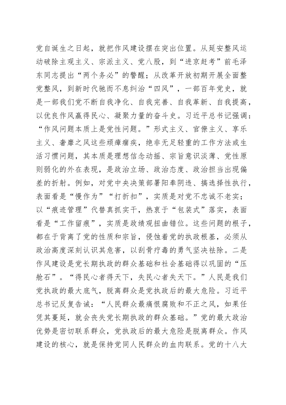 党课讲稿：深化自我革命永葆政治本色以实干担当筑牢新时代机关作风建设根基_第2页