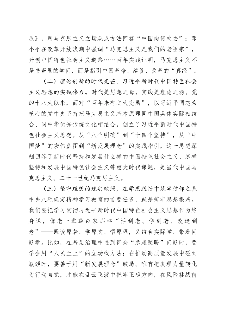 党课讲稿：弘扬伟大建党精神，践行初心使命_第2页