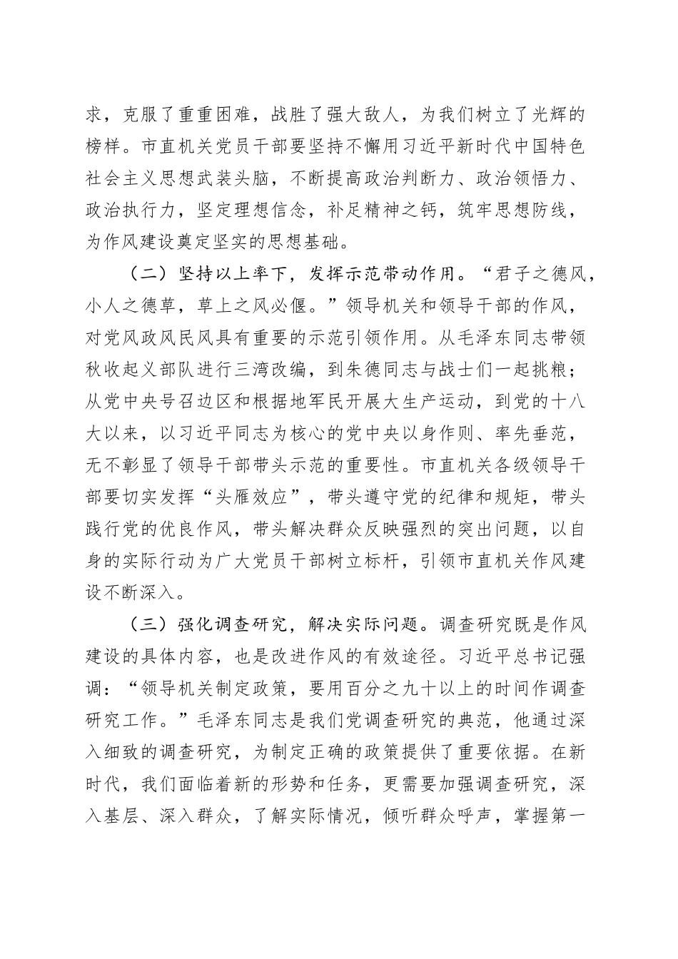 党课讲稿：赓续红色血脉，强化作风建设_第2页