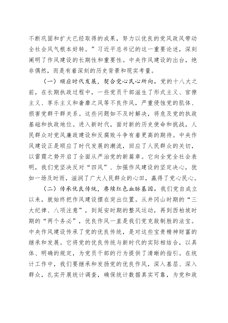 党课讲稿：强化作风建设执行，筑牢统计廉洁防线_第2页
