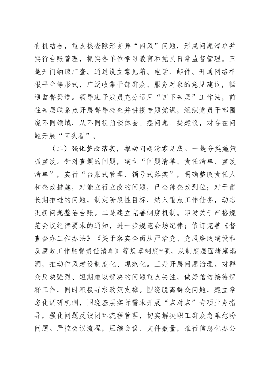关于作风建设集中整治情况报告_第2页