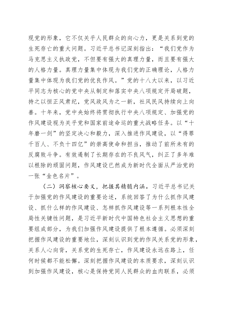 党课讲稿：永葆清廉本色（国有企业）_第2页