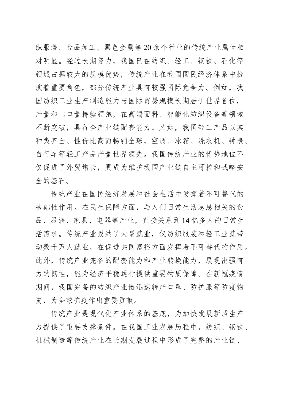 全面推进传统产业改造升级_第2页