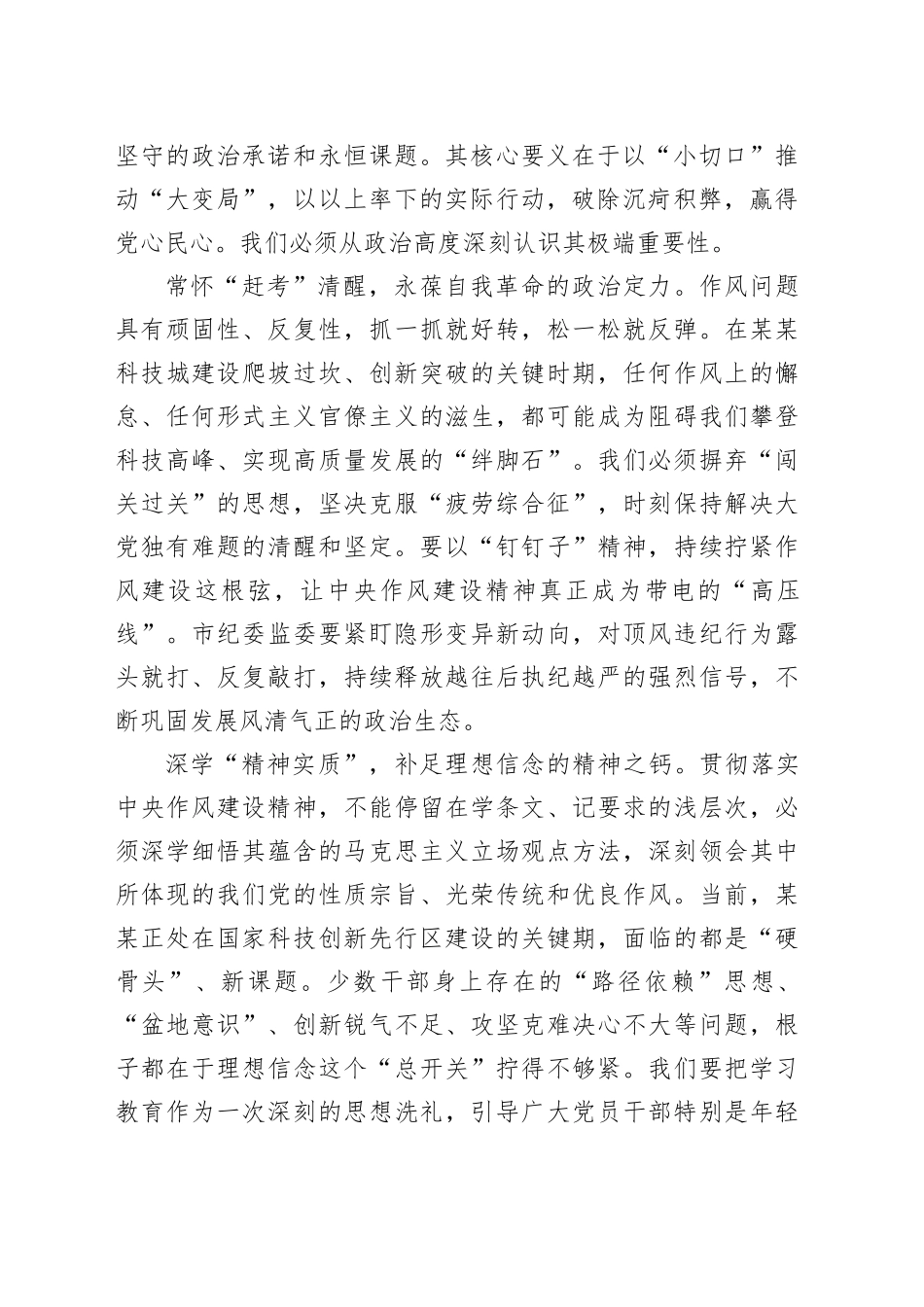 党课讲稿：深学笃行作风建设精神以过硬作风赋能某某高质量发展_第2页