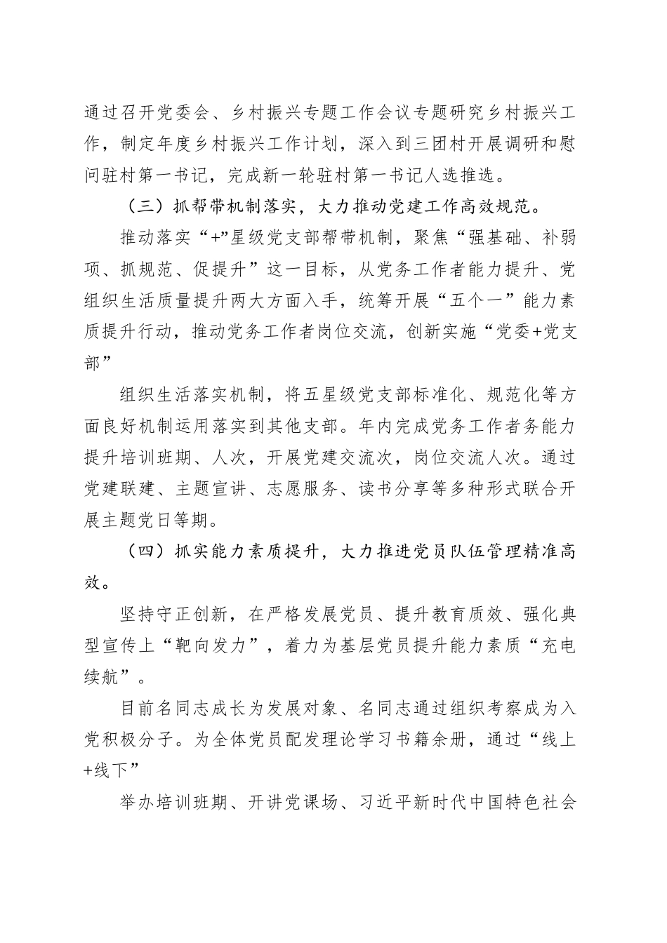 公司2025年上半年基层党建提升年工作总结_第2页