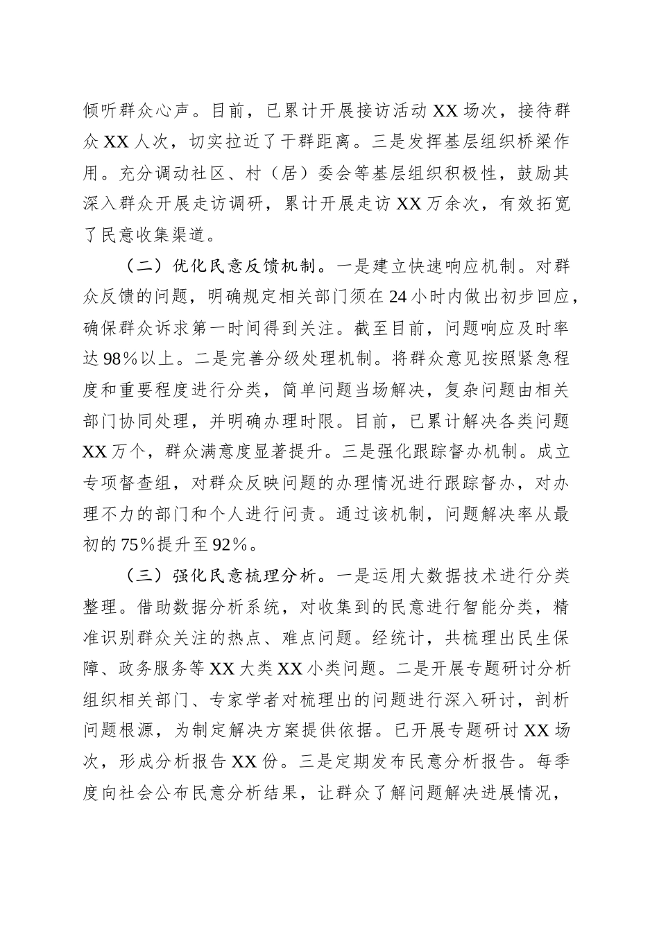 关于坚持推进开门教育情况汇报_第2页