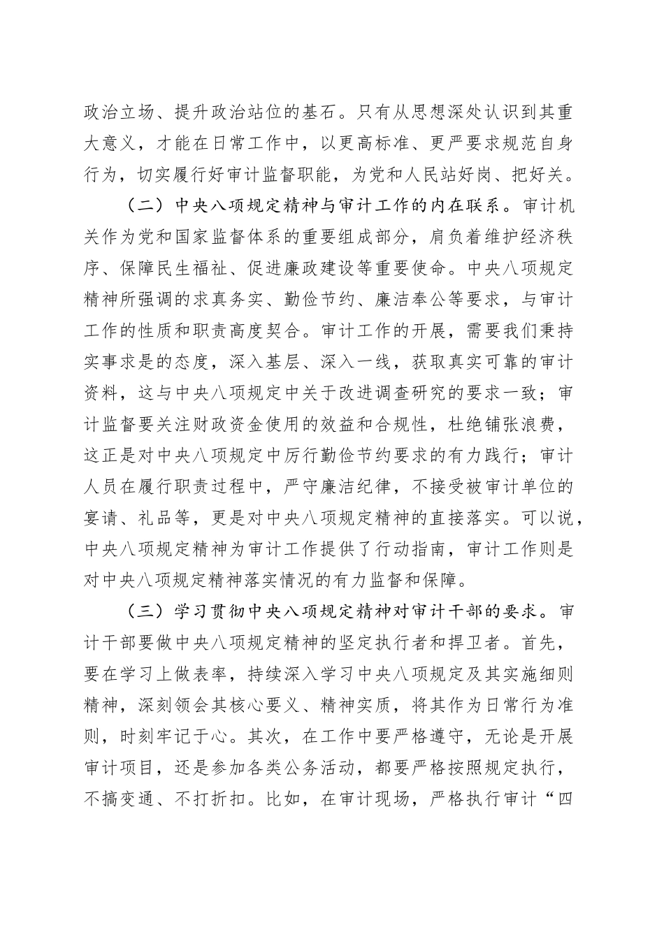 党课讲稿：狠刹违规吃喝之风，严守纪律底线，筑牢审计廉洁防线_第2页