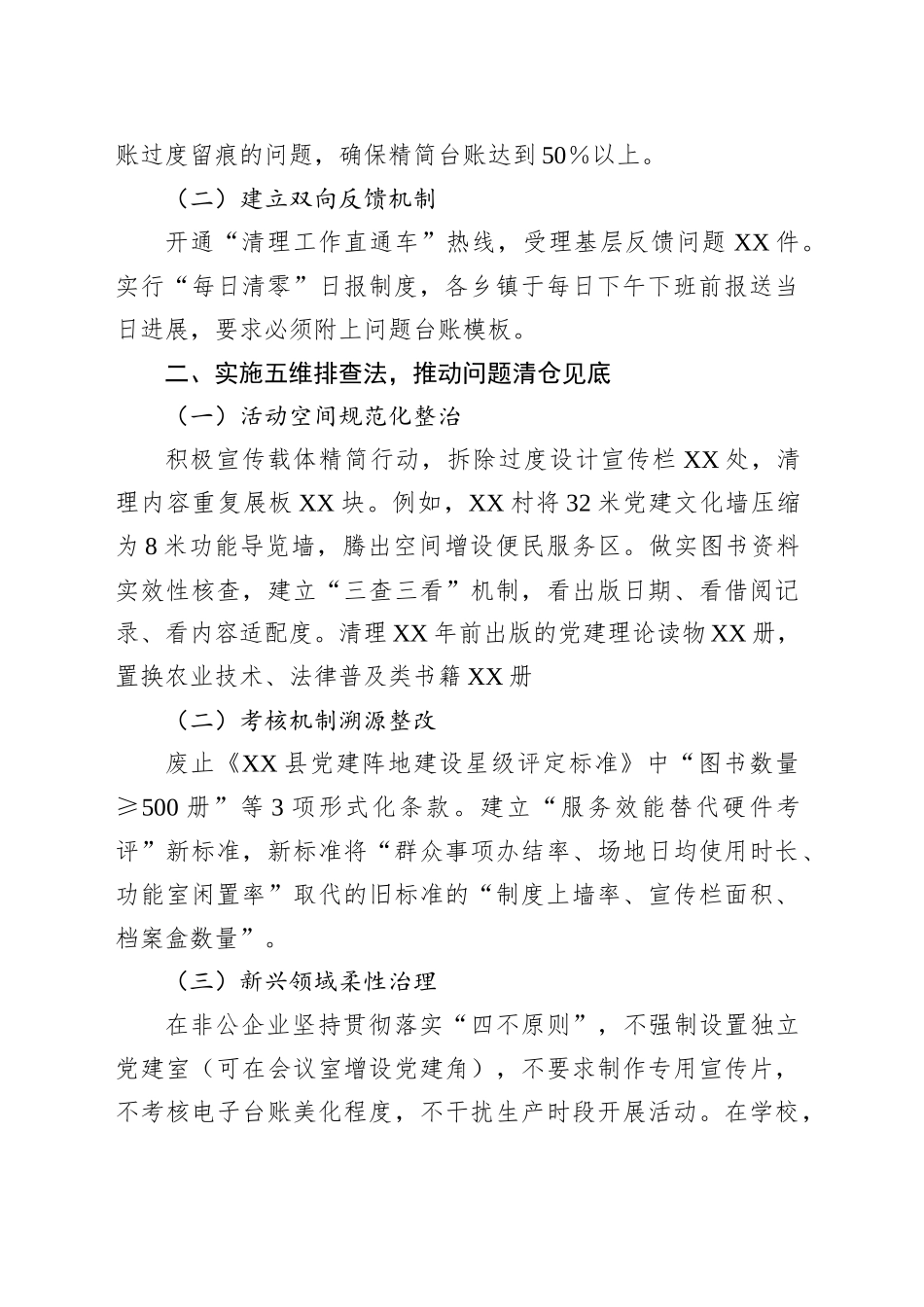 关于基层党组织活动阵地形式主义问题自查清理工作的专项报告_第2页