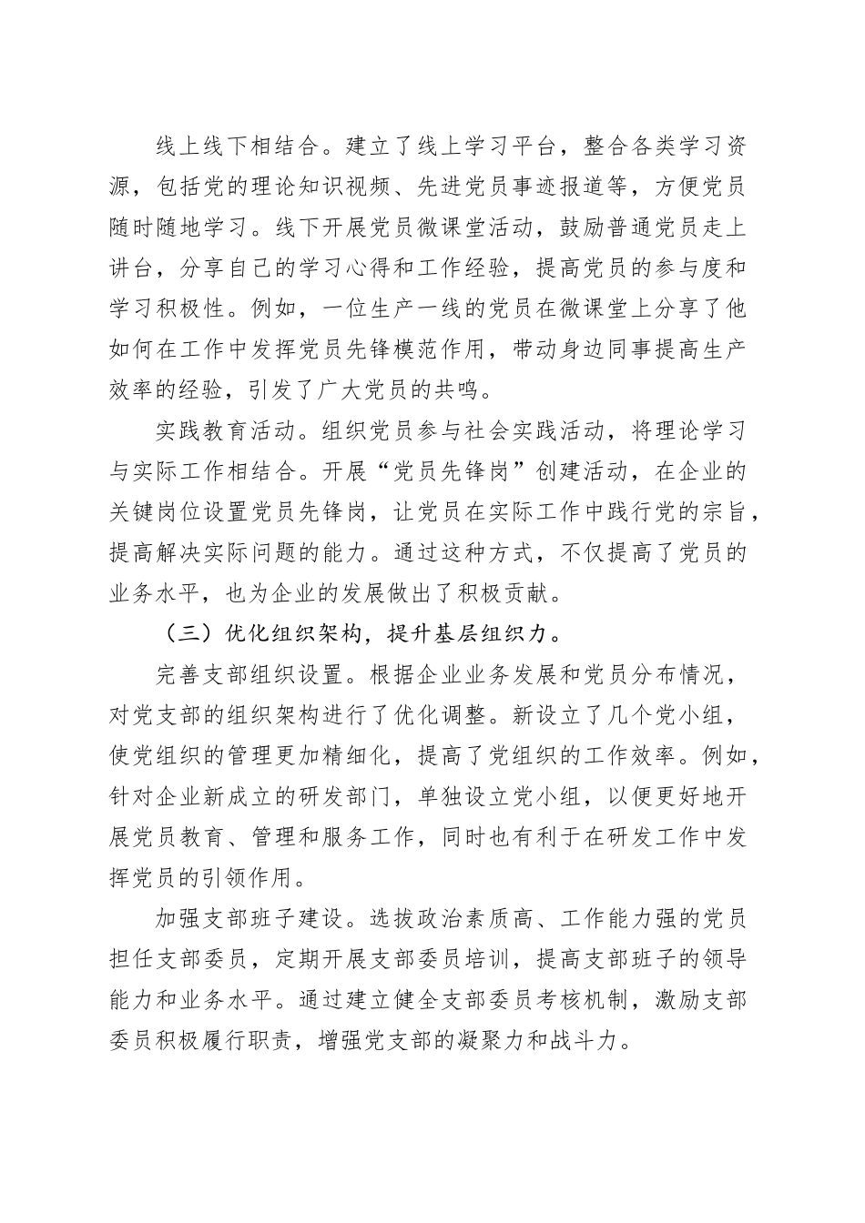 关于2025年国企党支部工作总结材料_第2页