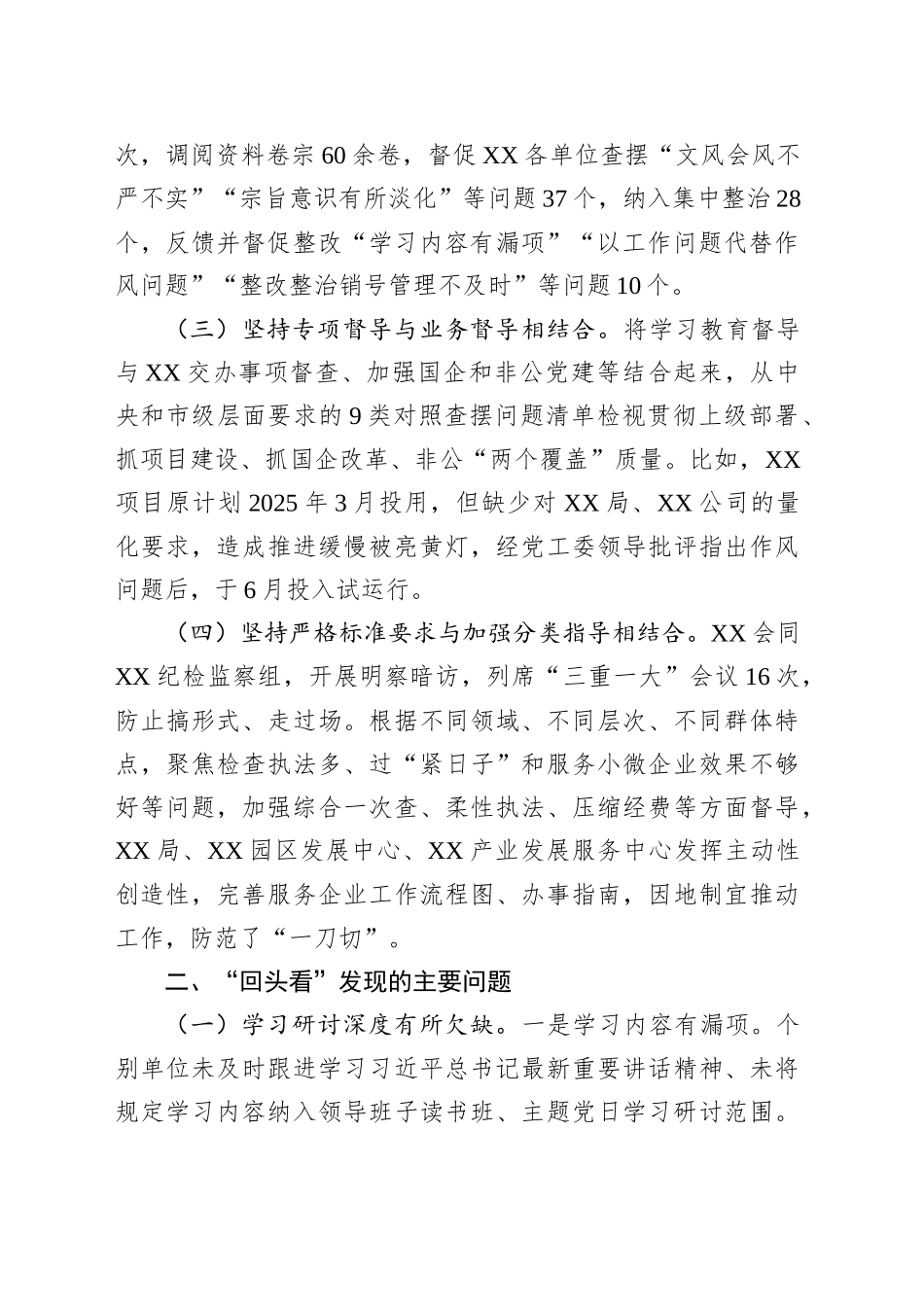 关于开展深入贯彻作风建设专题“回头看”情况的报告_第2页