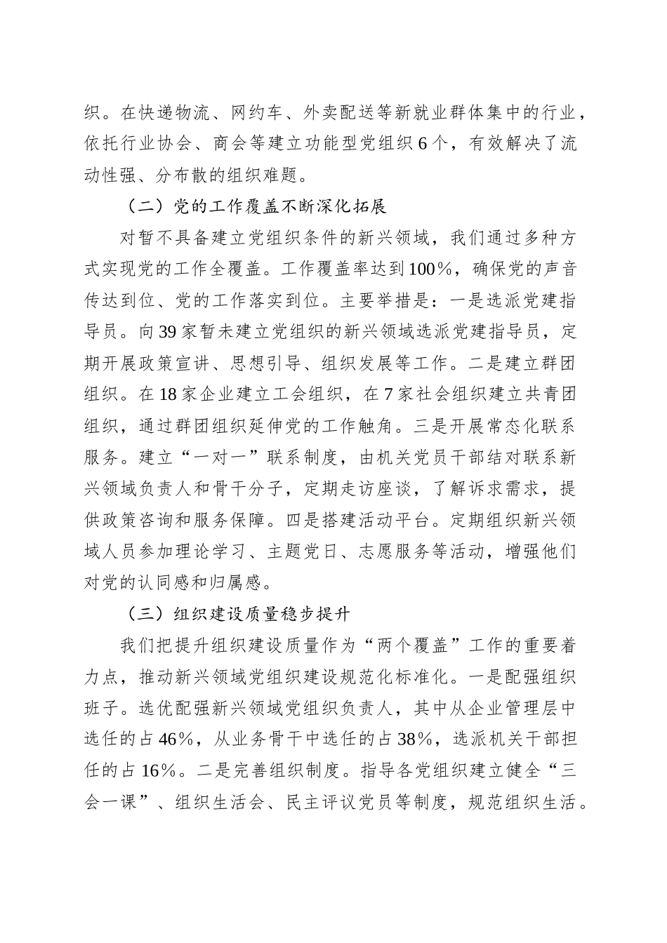 关于新兴领域“两个覆盖”工作情况的报告（地方党委报告）_第2页