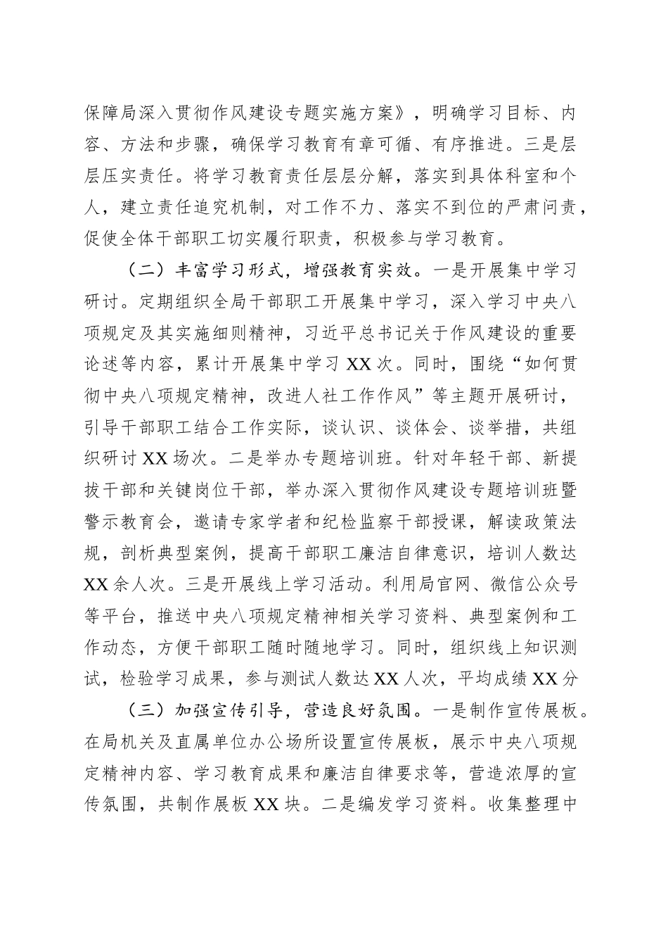 关于深入贯彻作风建设专题“回头看”总结报告_第2页