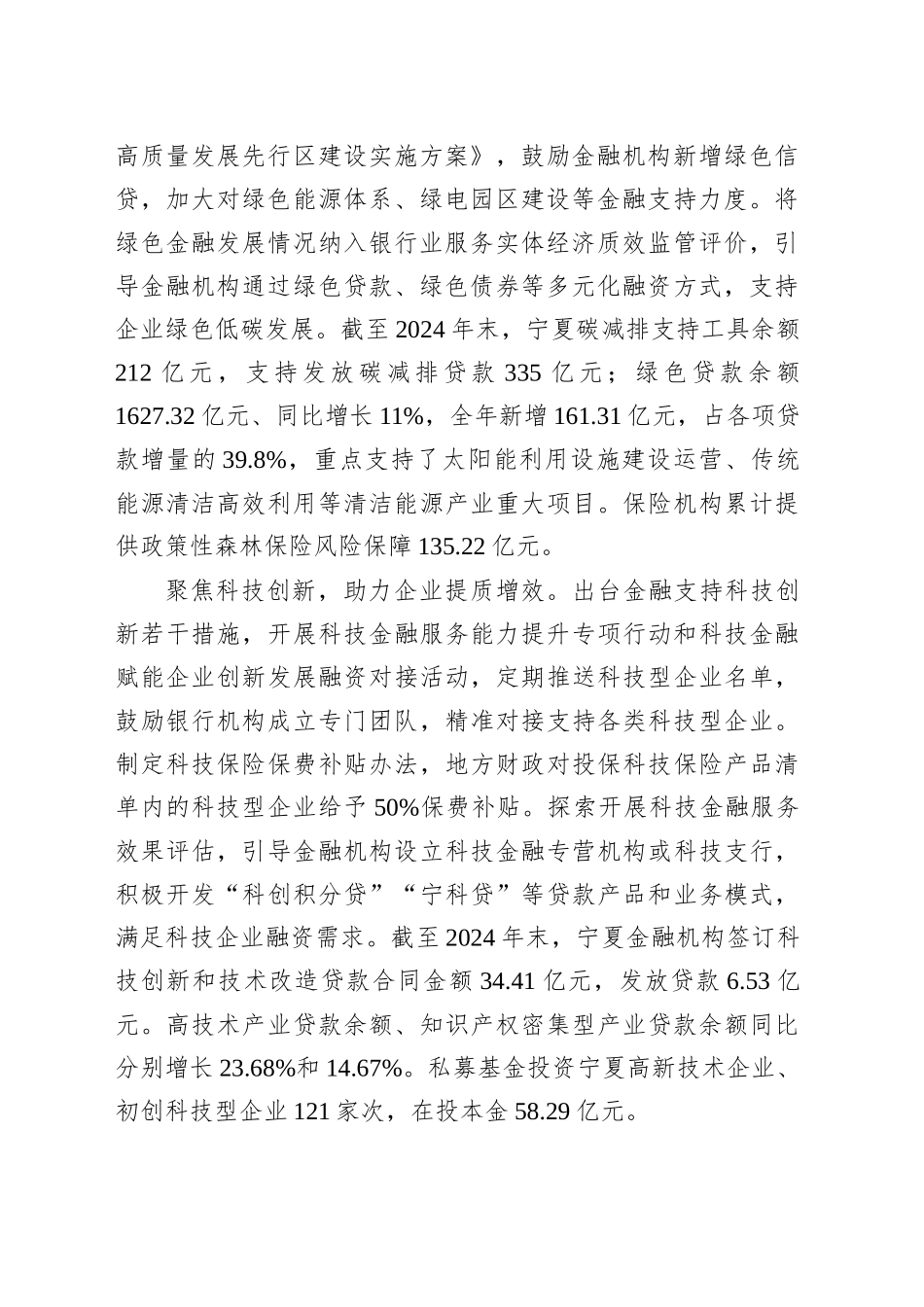 关于生态保护和高质量发展新篇章工作报告_第2页