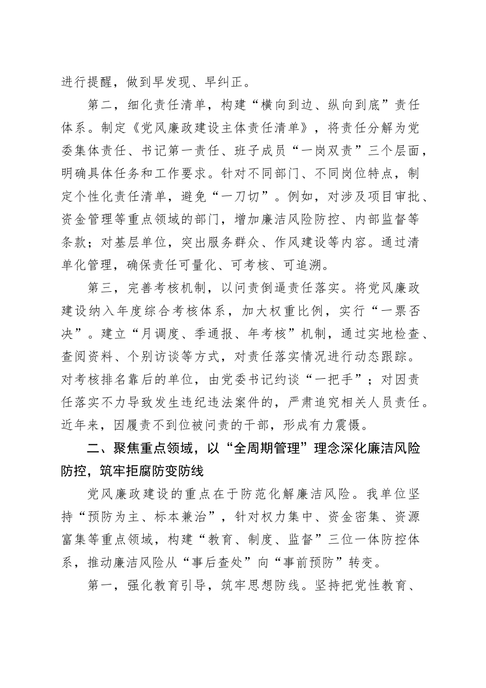 关于落实党风廉政建设主体责任和监督责任的专题汇报_第2页