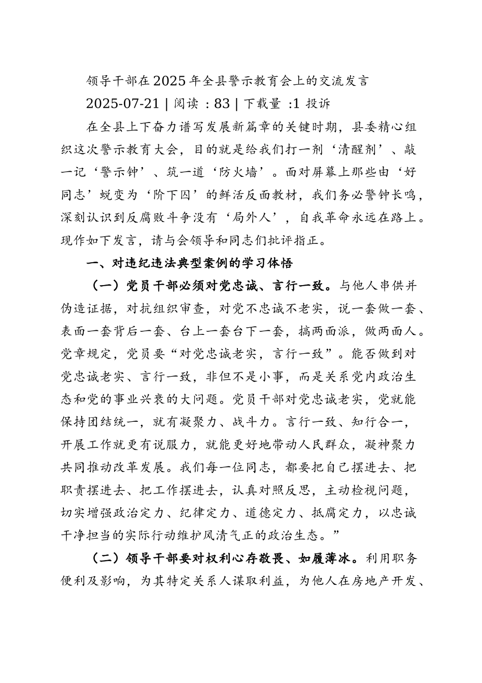 关于区委常委领导班子2025年集中整治对照检查与整改实效报告_第1页