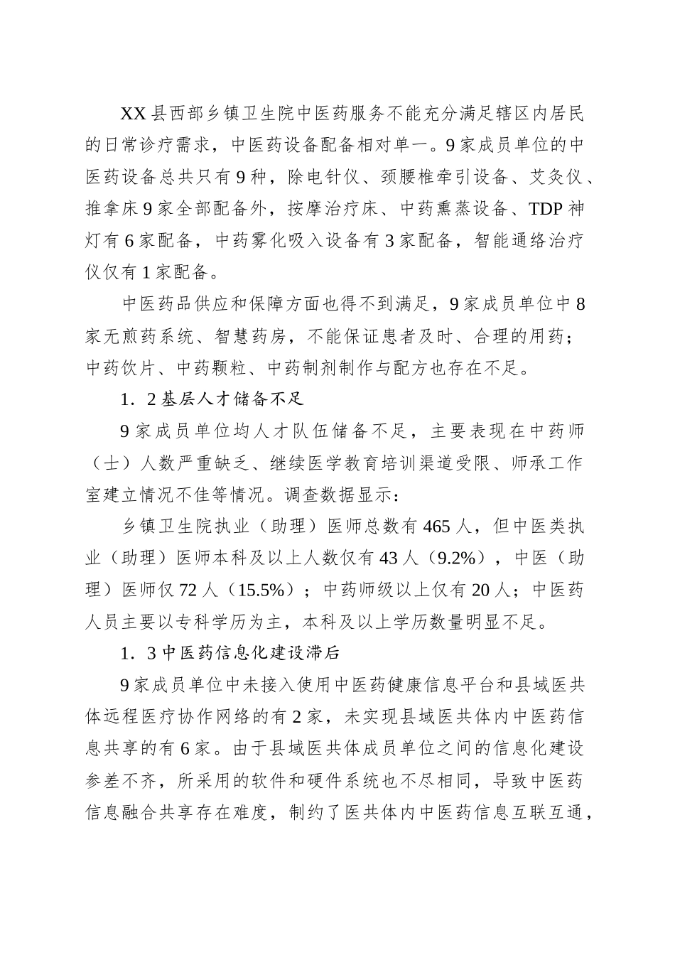关于县域医共体中医药发展实践探索报告_第2页