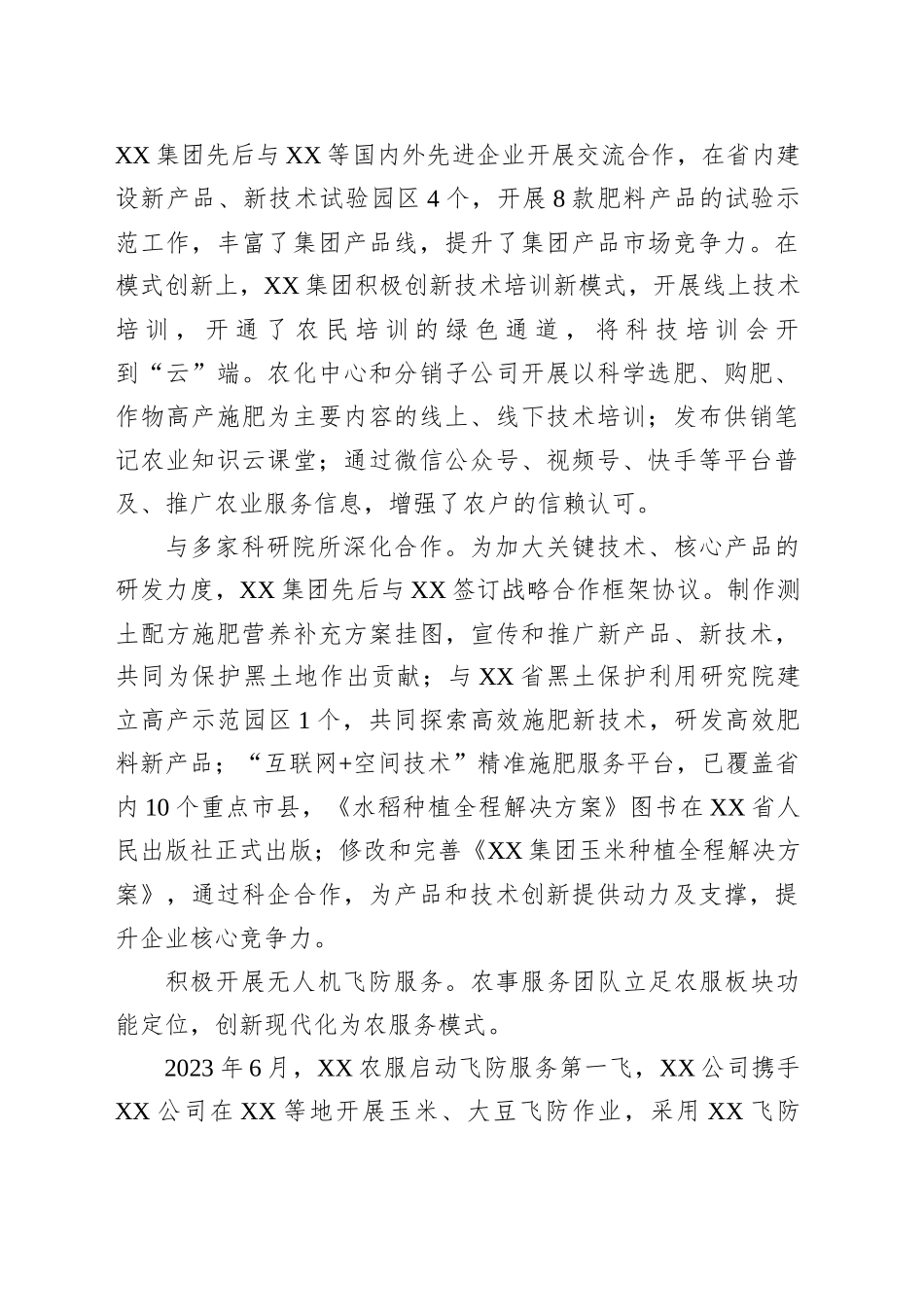 关于开展农业社会化服务的调研报告_第2页