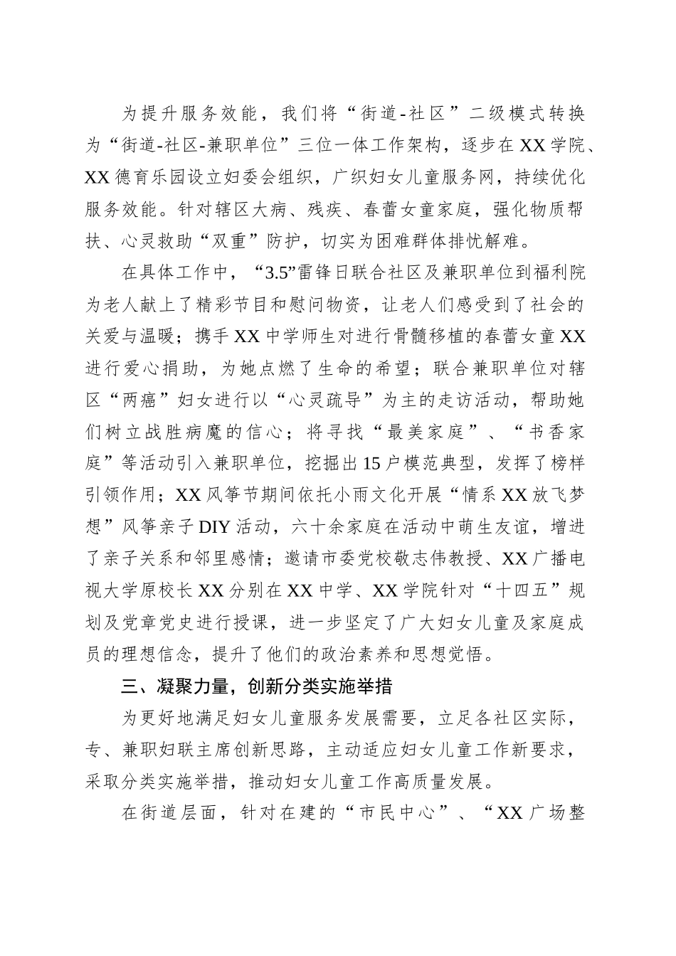 关于某街道妇女儿童服务工作情况的汇报_第2页