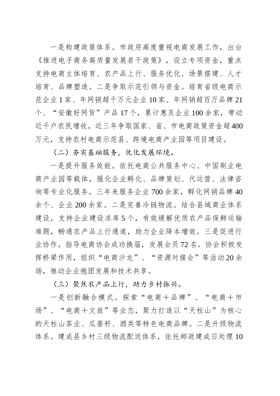 关于我市电子商务发展情况的调研报告_第2页