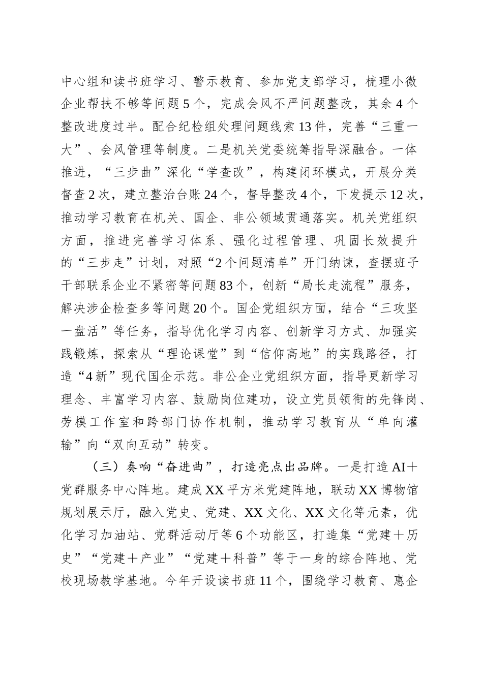 关于深入贯彻作风建设专题有关情况的报告_第2页