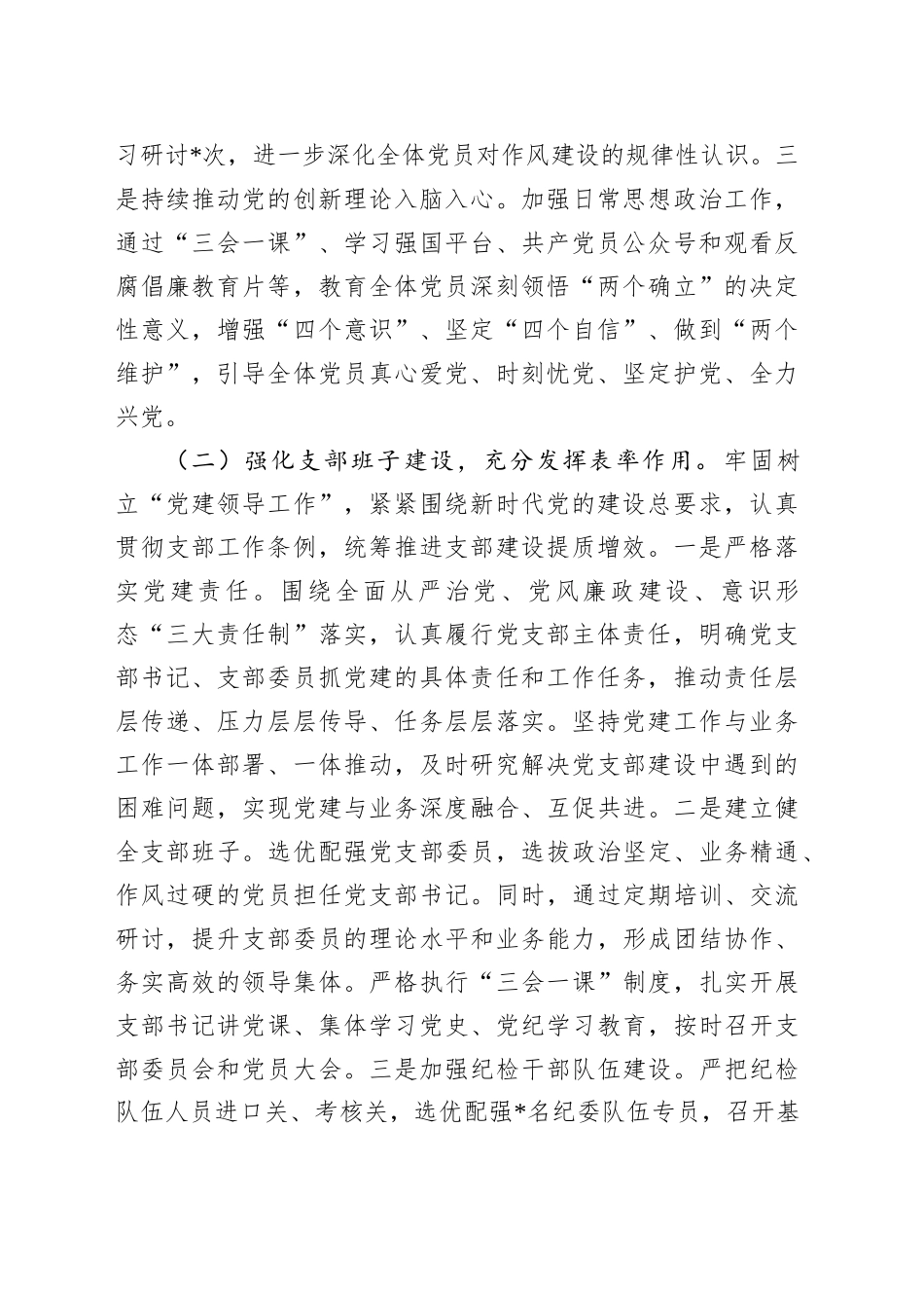 分公司党支部2025年上半年全面从严治党主体责任履行情况报告_第2页