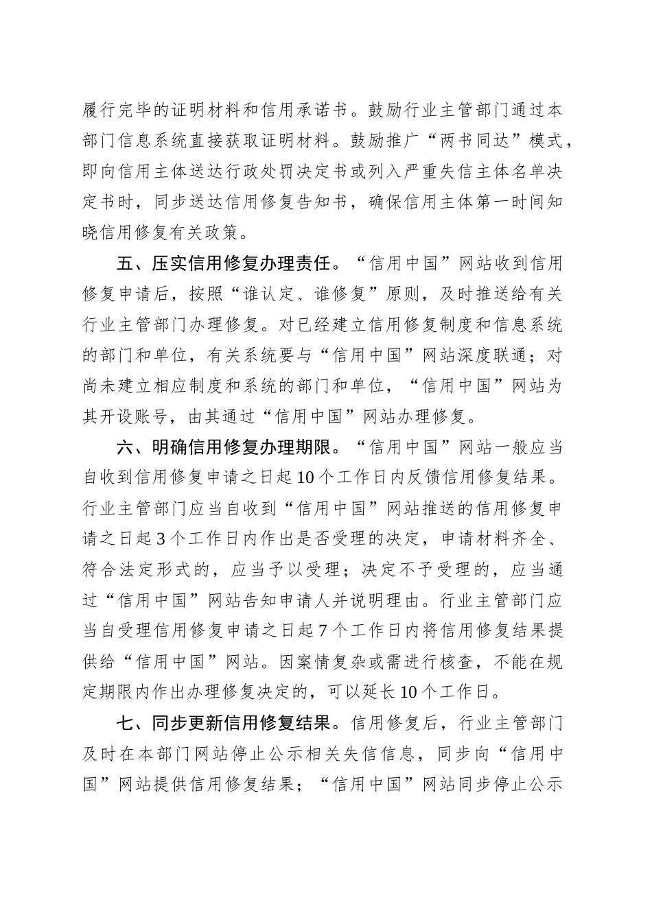关于进一步完善信用修复制度的实施方案_第2页