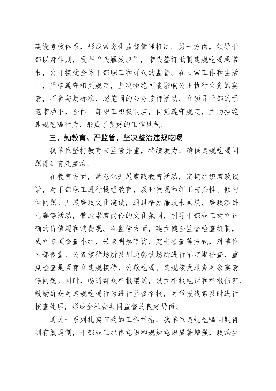 关于违规吃喝专项整治工作的汇报_第2页