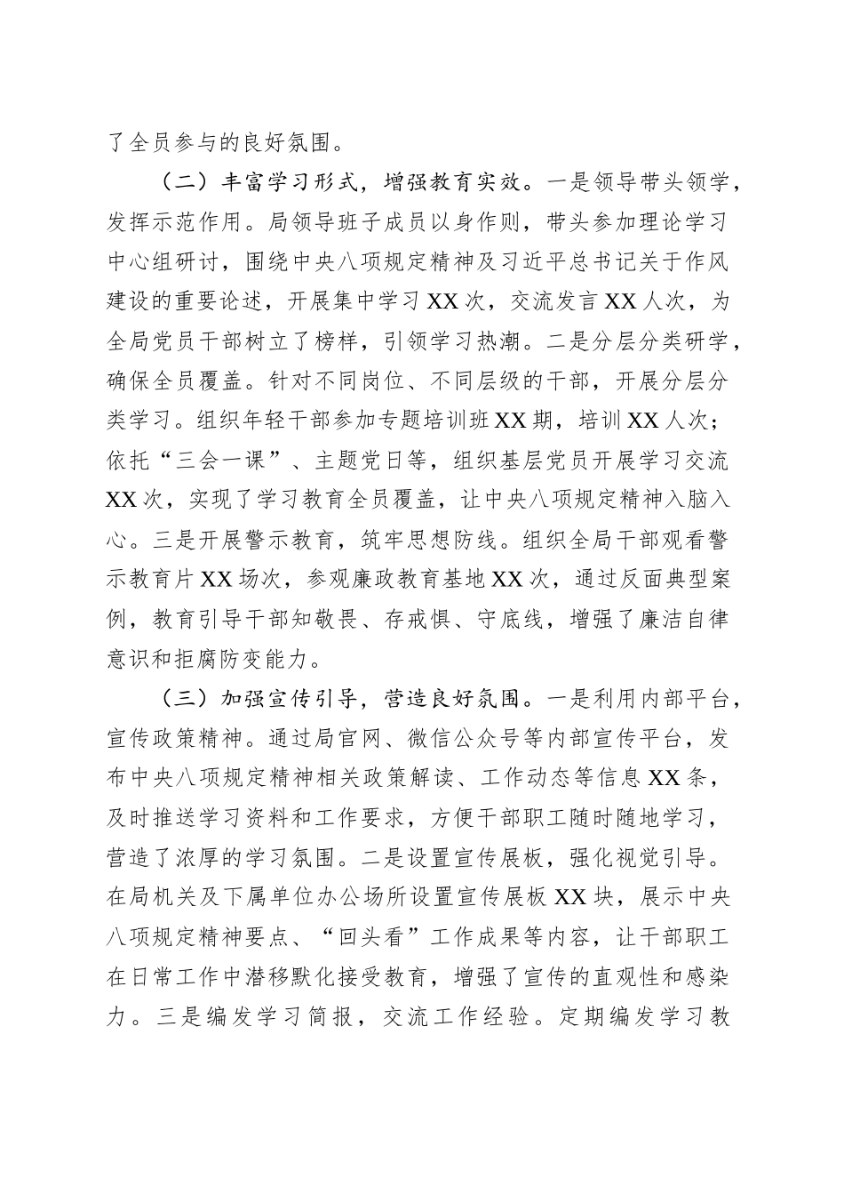 区人社局关于深入贯彻作风建设专题“回头看”情况报告_第2页