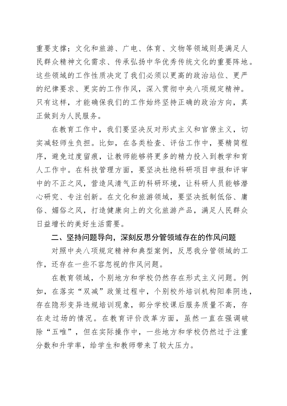 分管教科文的副省长在深入贯彻作风建设专题集体学习研讨上的发言_第2页