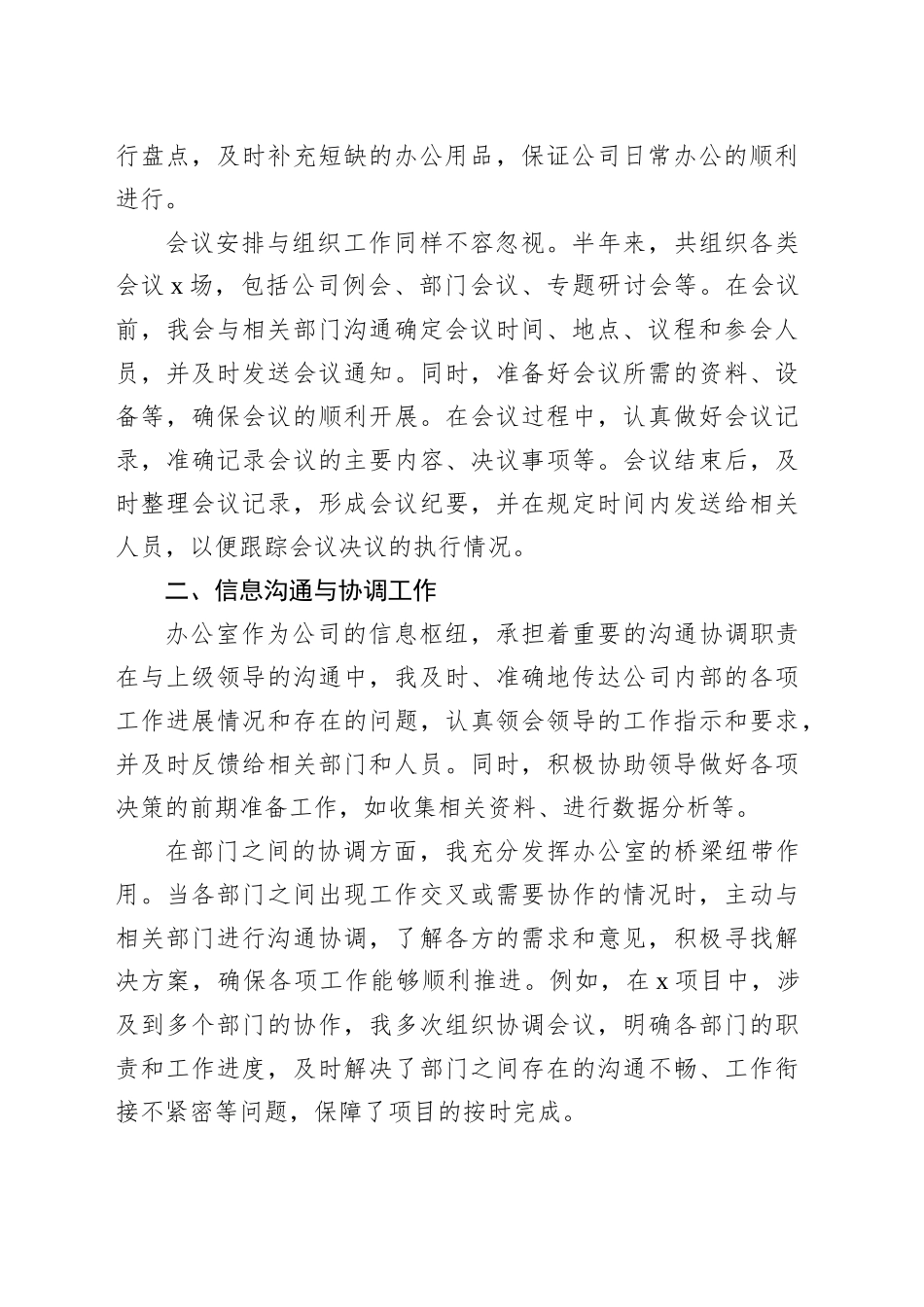 办公室文员2025年上半年个人工作总结_第2页