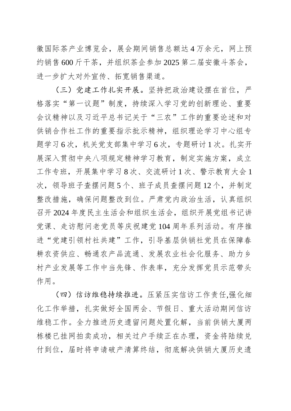 区供销社2025年上半年工作总结及下半年重点工作安排_第2页