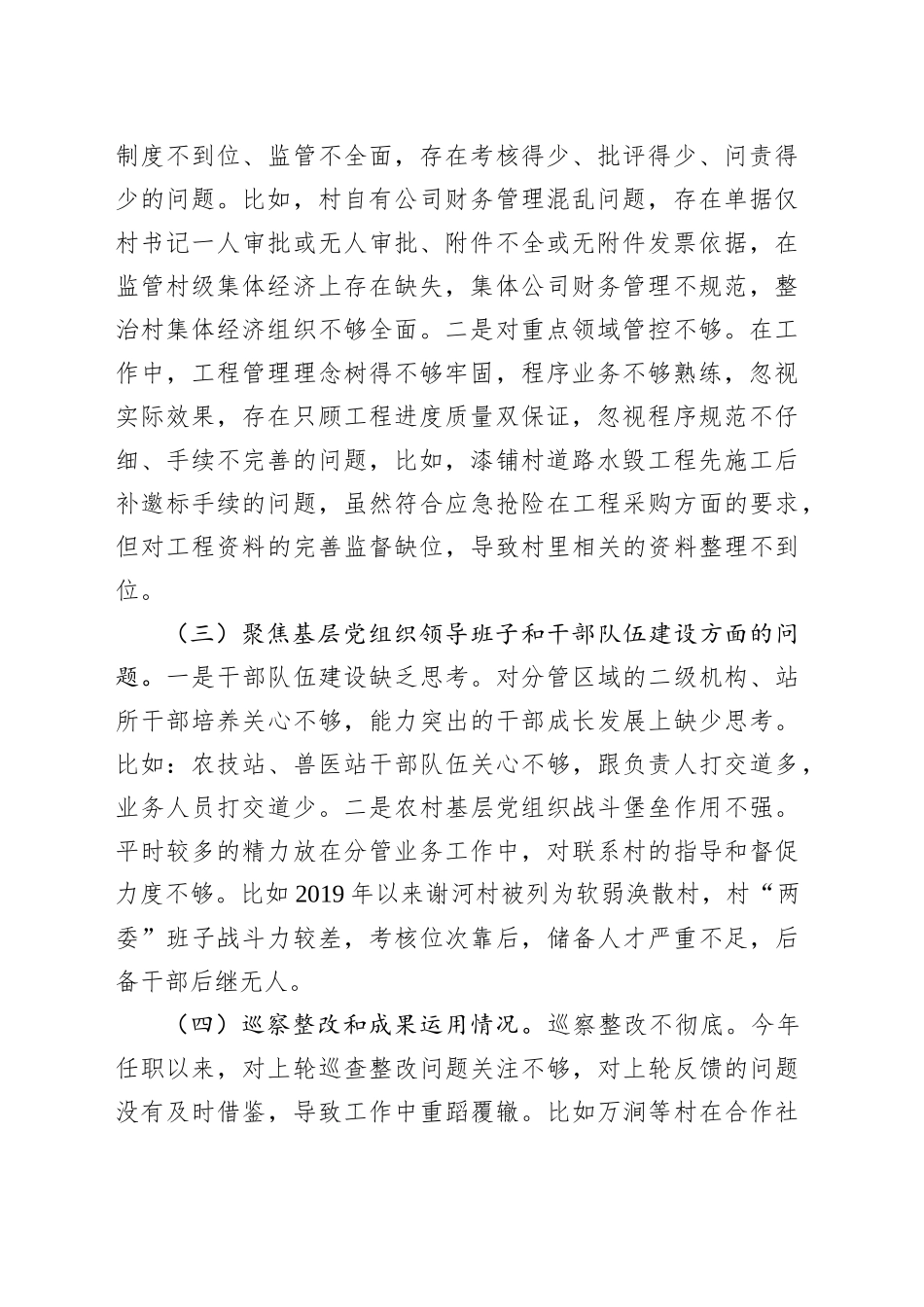 副乡镇街道长巡察整改专题民主生活会个人发言提纲_第2页