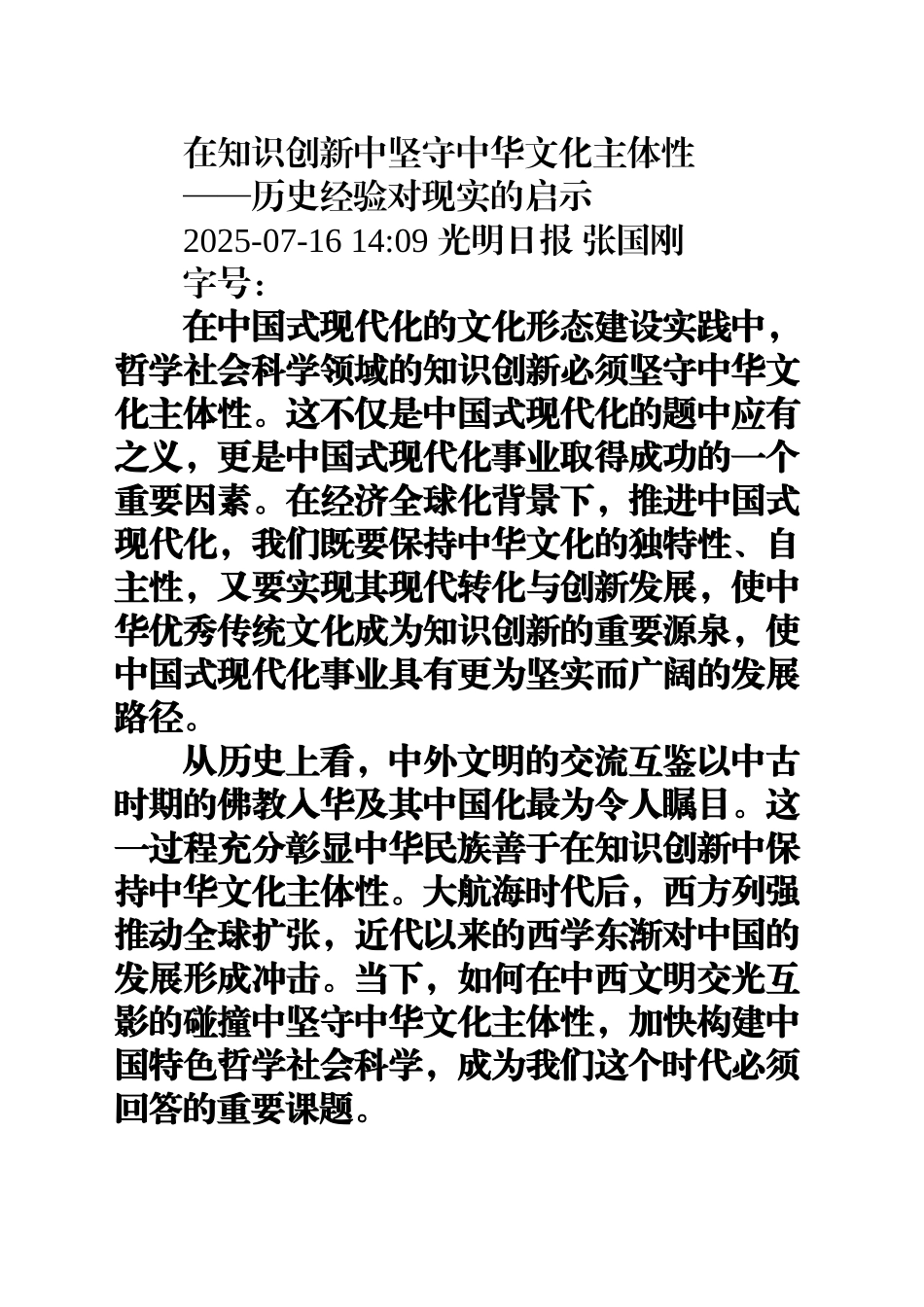 加快推动人工智能赋能新型工业化_第1页