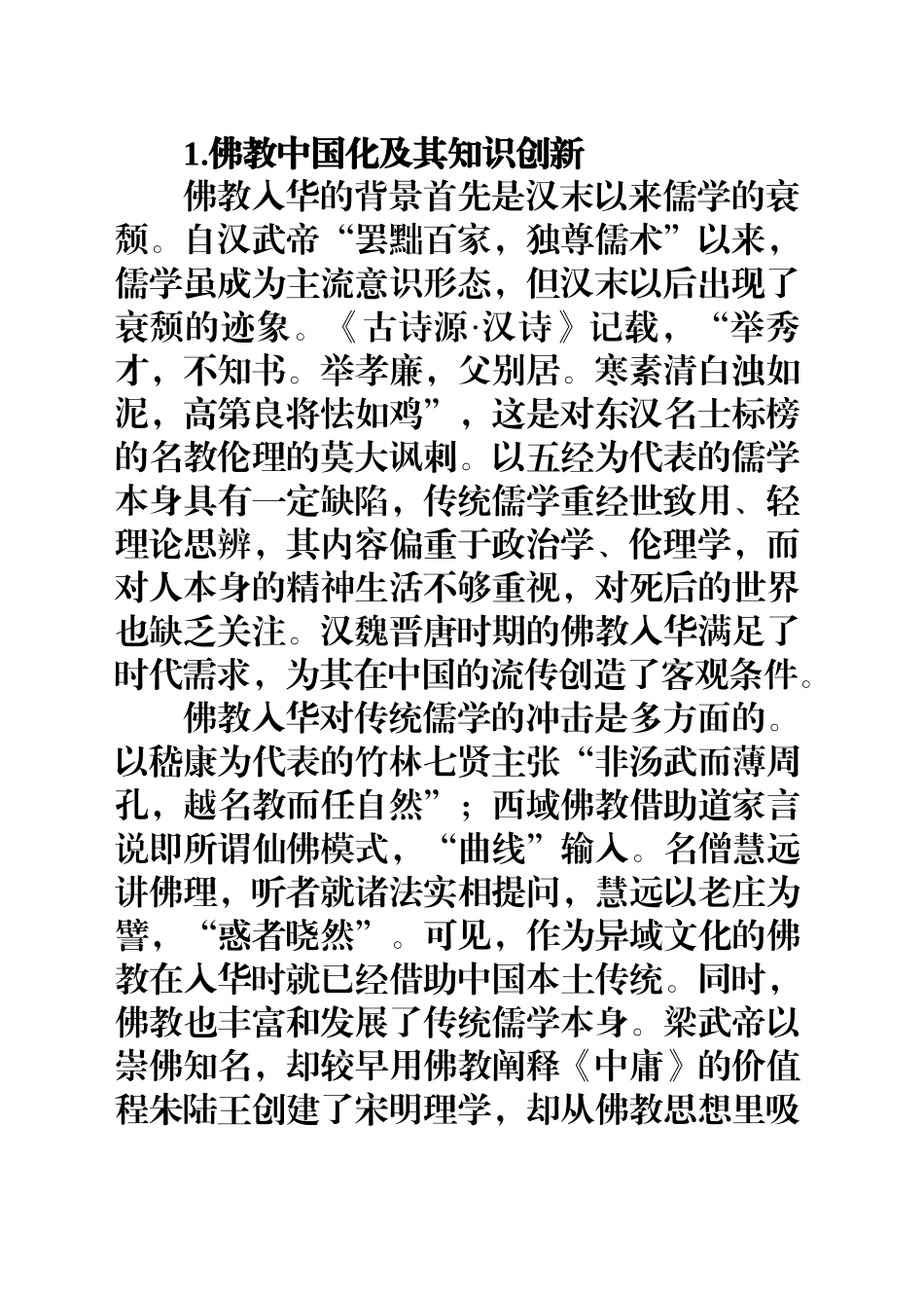加快推动人工智能赋能新型工业化_第2页