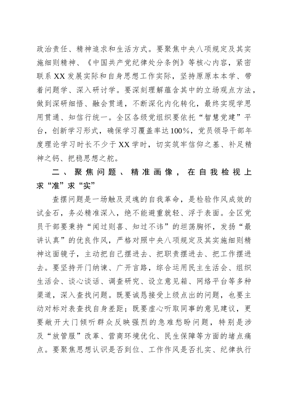区委书记在党委理论学习中心组专题学习会上的发言_第2页