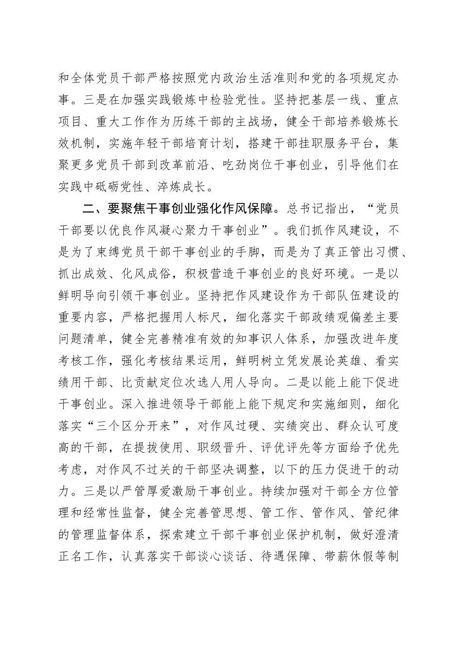 加强和改进作风建设研讨发言_第2页