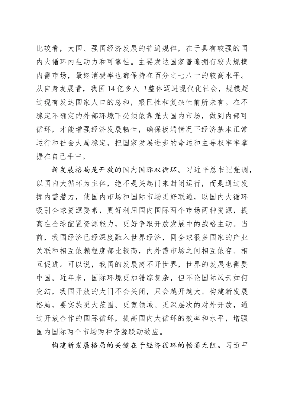 加快构建新发展格局_第2页