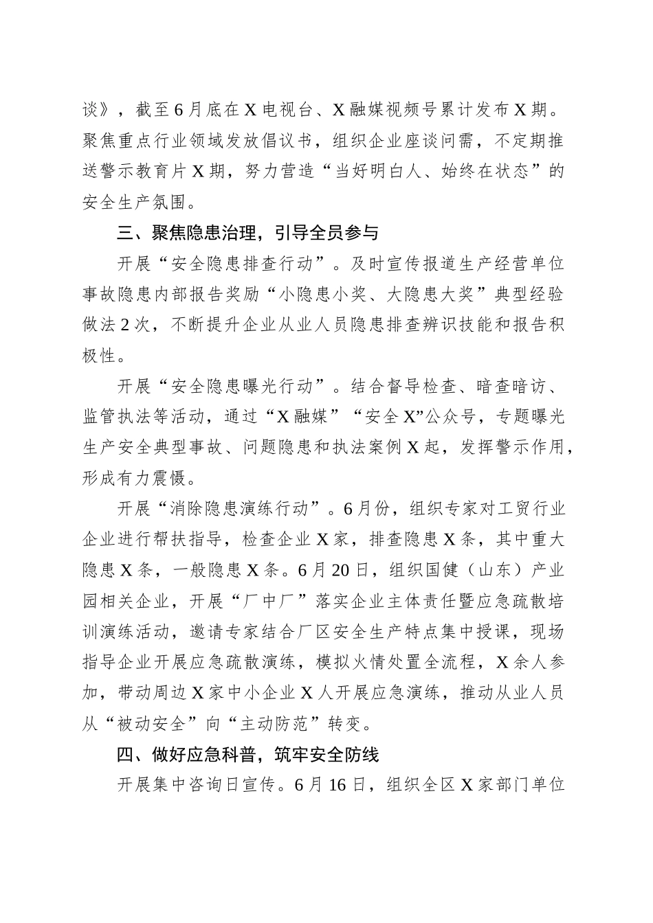 区2025年“安全生产月”活动总结_第2页