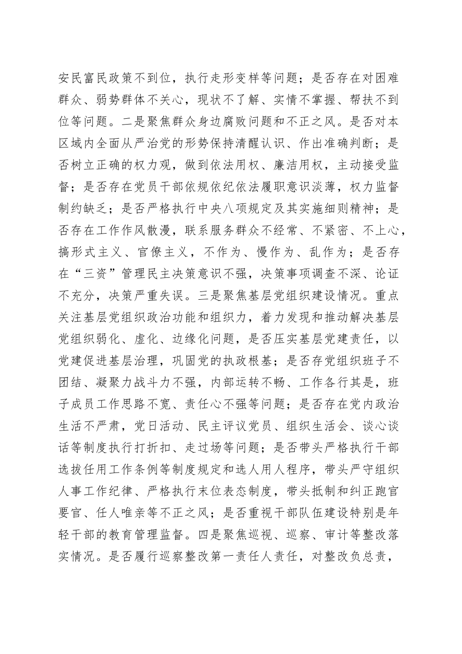 区委巡察组组长在对X镇党委开展巡察工作动员会上的讲话_第2页