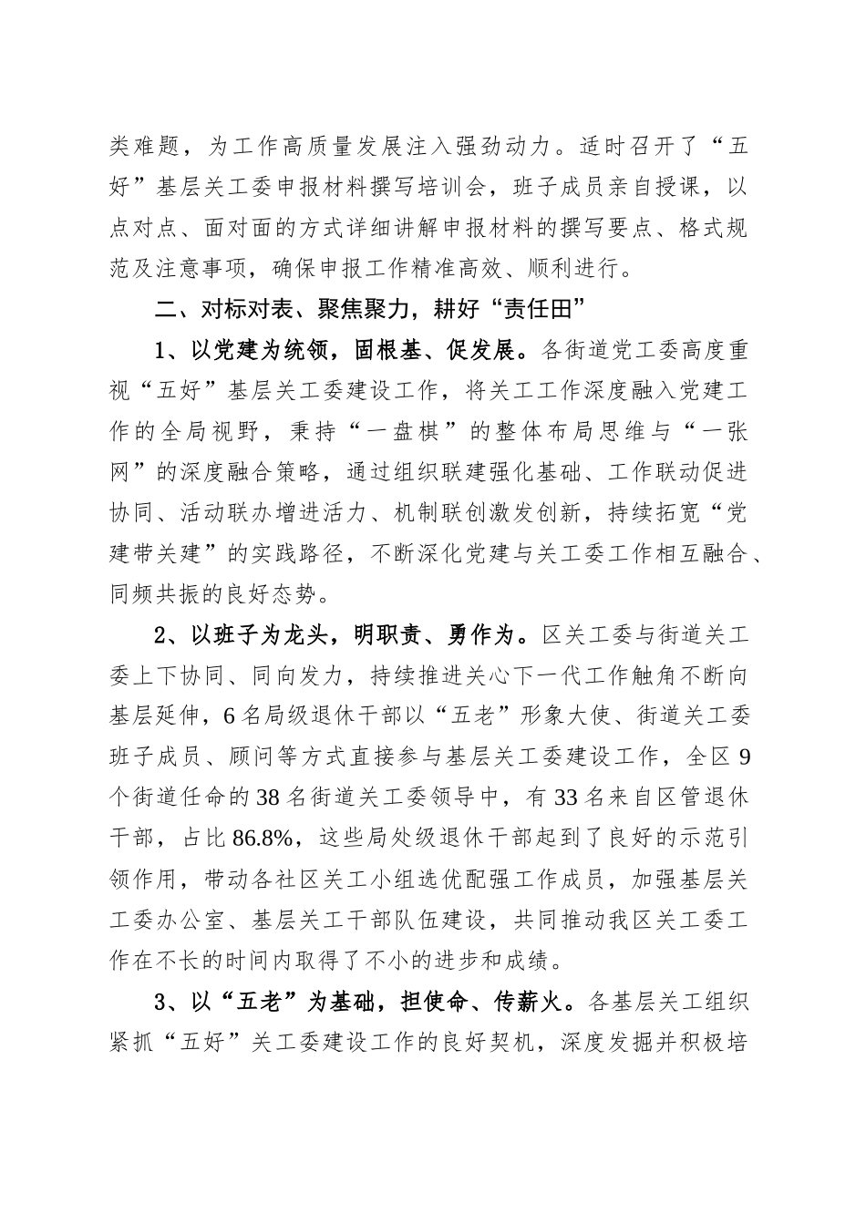 区关工委推进“五好”基层关工委建设工作汇报_第2页