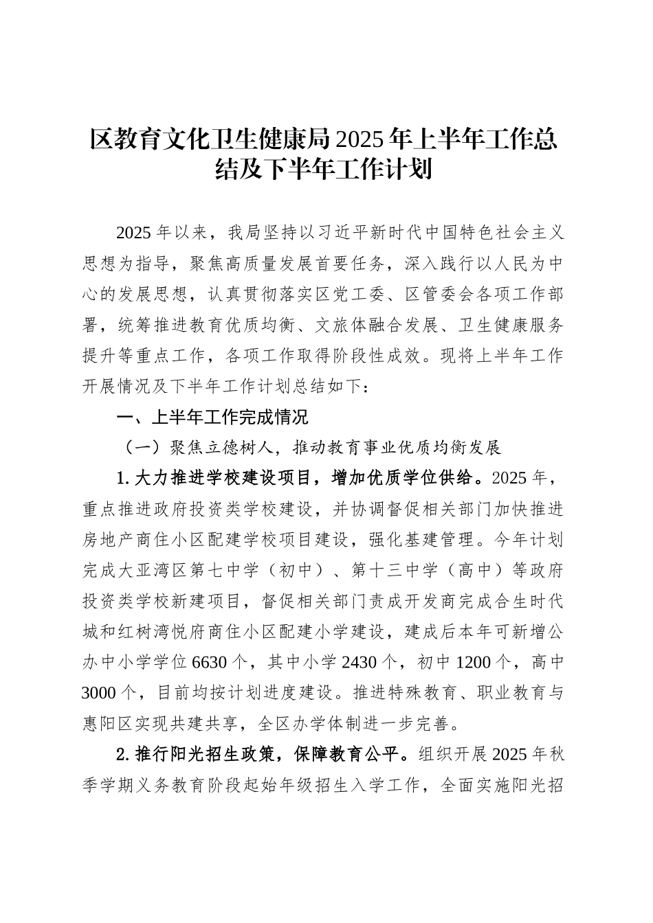 区教育文化卫生健康局2025年上半年工作总结及下半年工作计划_第1页