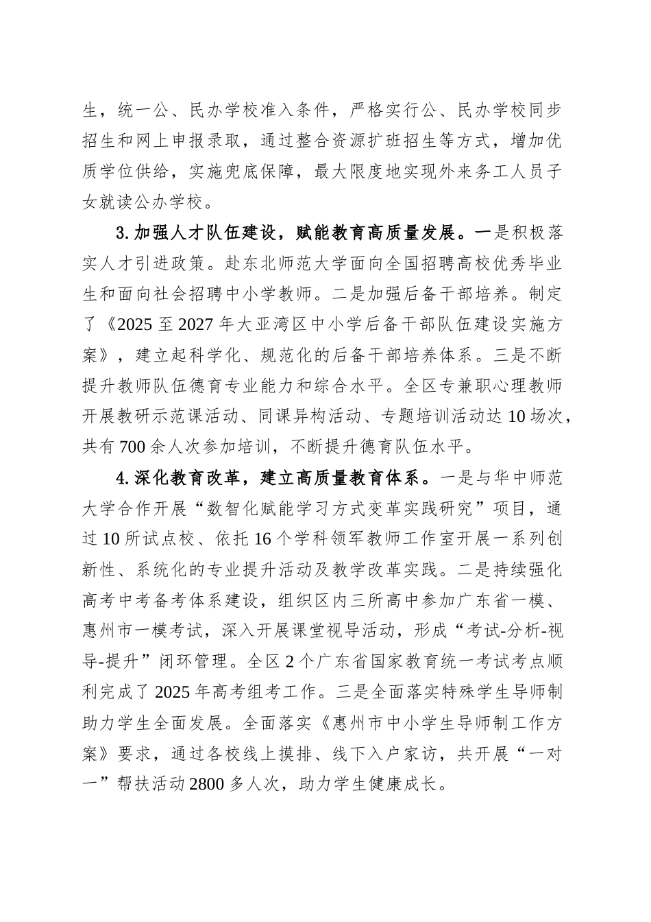 区教育文化卫生健康局2025年上半年工作总结及下半年工作计划_第2页