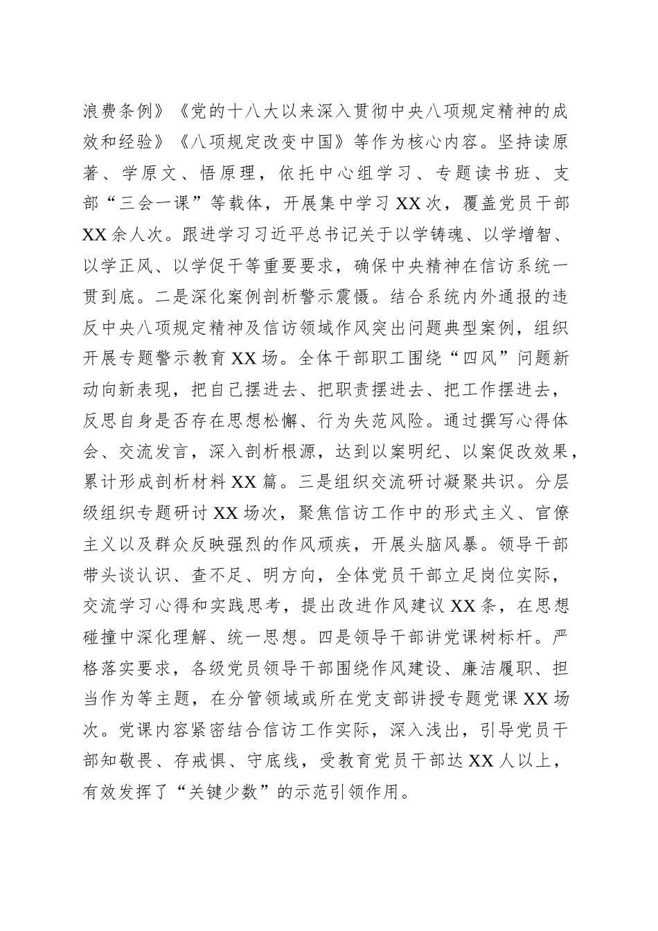 区信访局“回头看”工作情况报告_第2页